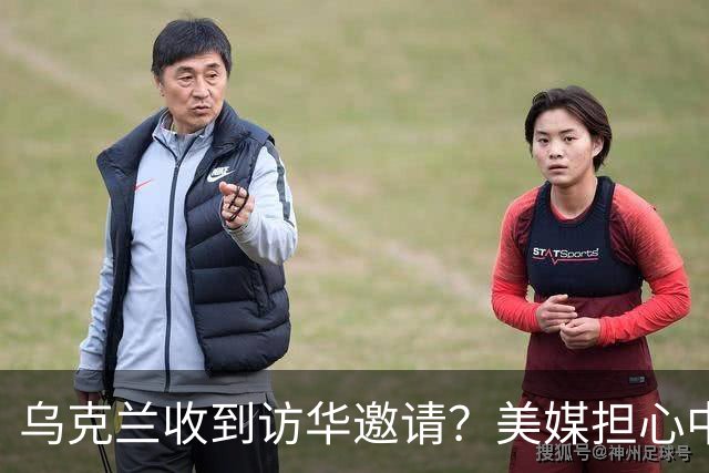 乌克兰收到访华邀请？美媒担心中国躺赢，普京提议：中美俄坐下聊