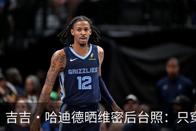 吉吉·哈迪德晒维密后台照：只穿内衣秀腹肌，妹妹贝拉留言