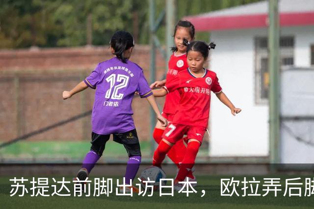 苏提达前脚出访日本，欧拉弄后脚主持王室公务，上演泰国版甄嬛传